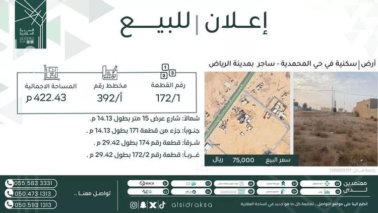 أرض للبيع في شارع ساجر, حي المحمديه, مدينة المحمديه, منطقة الرياض
