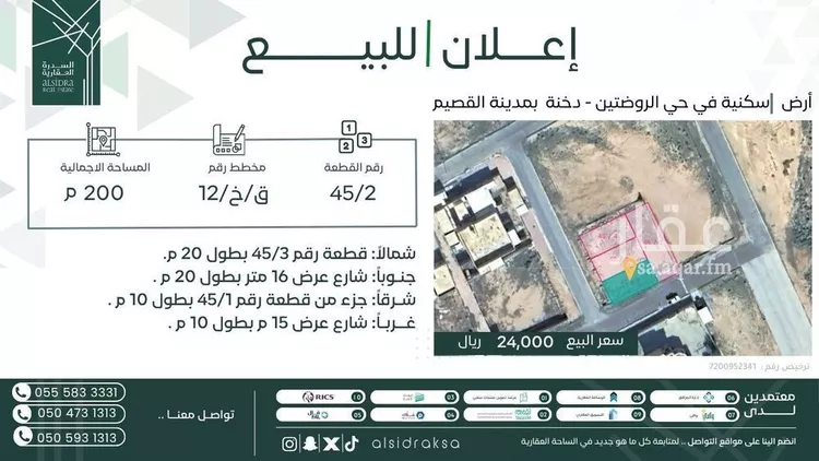 أرض للبيع في شارع شارع أحمد بن محمد الغزي, حي الروضتين, مدينة الروضتين, منطقة القصيم