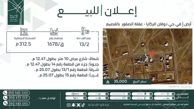 Land for Sale in An Nabhaniyah An Nabhaniyah