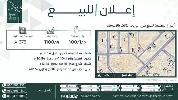 Land for Sale in Al Hofuf Al Huda