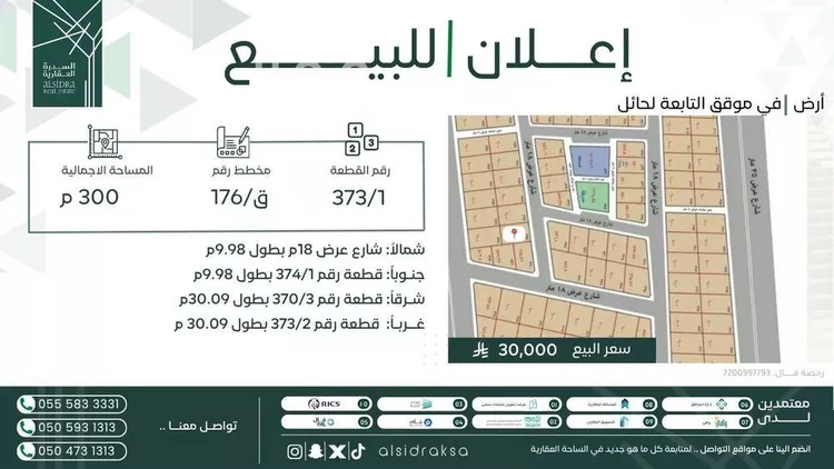 أرض للبيع في شارع موقق, حي الفرحانية, مدينة الفرحانيه, منطقة حائل