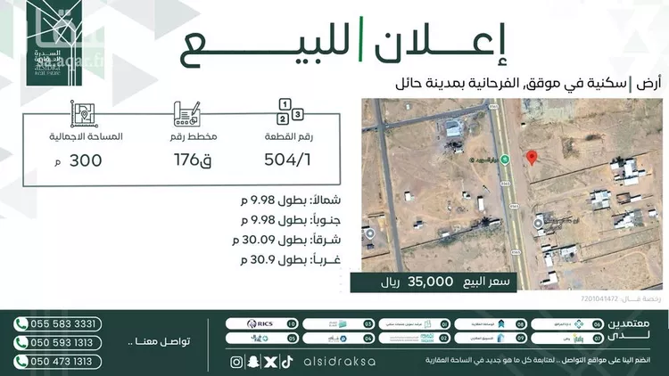 أرض للبيع في شارع موقق, حي الفرحانية, مدينة الفرحانيه, منطقة حائل