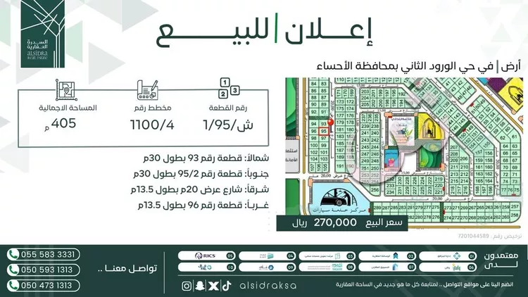 Land for Sale in Al Hofuf Al Huda