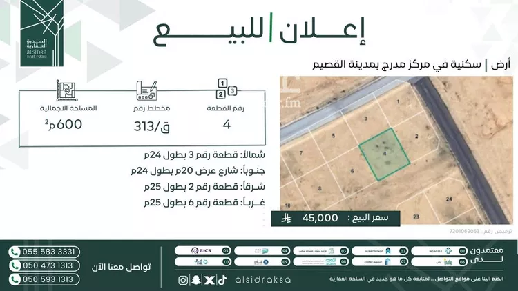 Land for Sale in Buraydah Ar Rihab