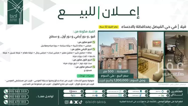 Villa for Sale in Al Hofuf Al Yahya