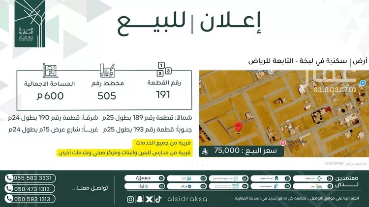 أرض للبيع في شارع لبخه, حي الدانة, مدينة لبخة, منطقة الرياض