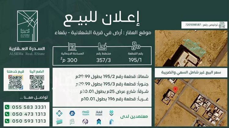 أرض للبيع في شارع 546, حي الشعلانية, مدينة الشعلانيه, منطقة حائل
