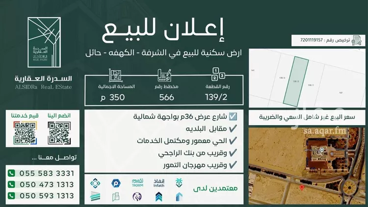 Land for Sale in AlShinana Al Aziziyah