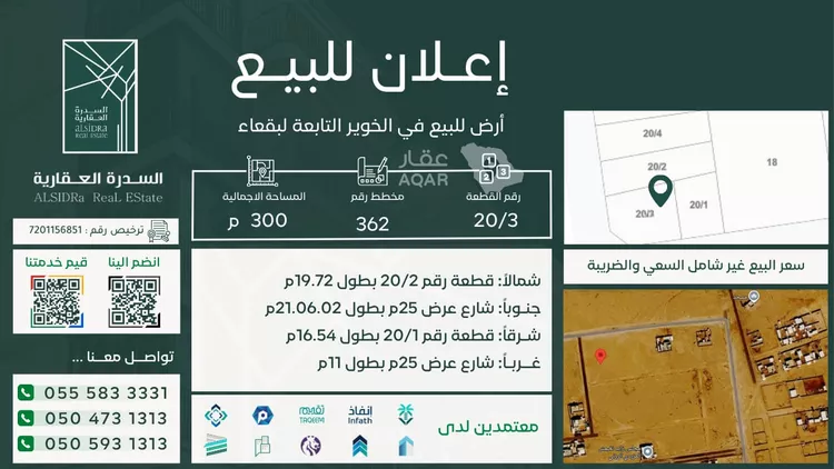 أرض للبيع في شارع 455, حي الخوير, مدينة الخوير, منطقة حائل