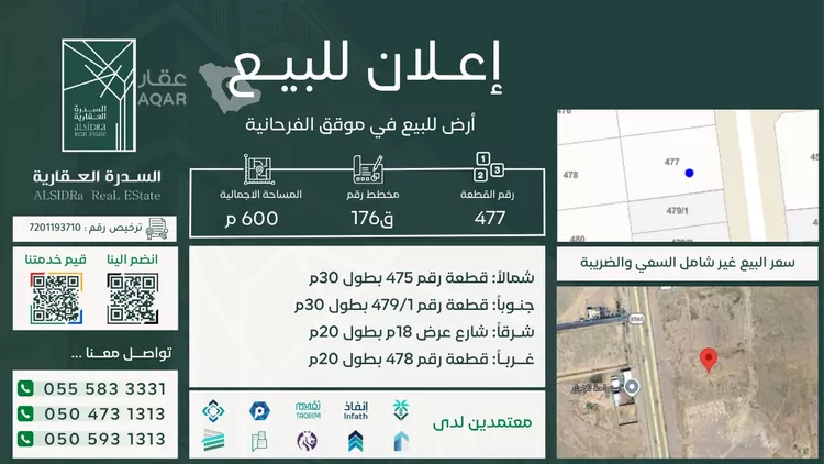 أرض للبيع في شارع الخاشر, حي الفرحانية, مدينة الفرحانيه, منطقة حائل