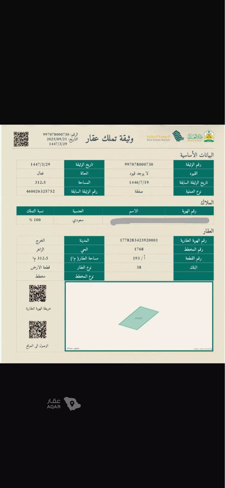 أرض للبيع في حي الزاهر ، الخرج ، الخرج