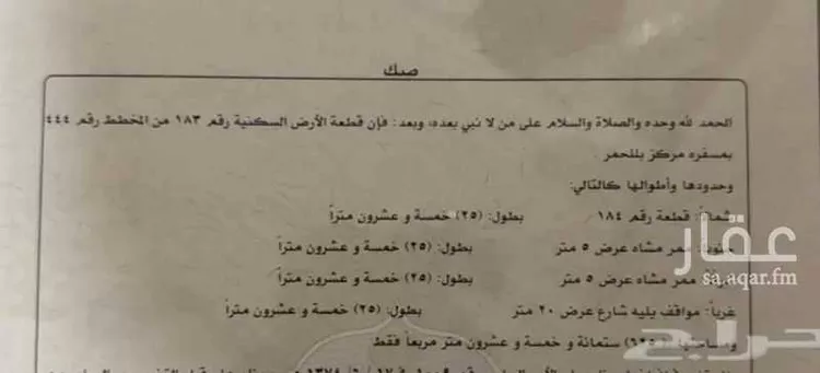 أرض للبيع في شارع وادي عنم 139 ، آل غلفق ، منطقة عسير