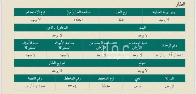 شقة للبيع في شارع سعيد بن العاص, حي القدس, مدينة الرياض, منطقة الرياض