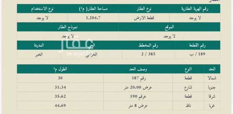 أرض للبيع في حي الخزامى, مدينة الخبر, المنطقة الشرقية صورة 3