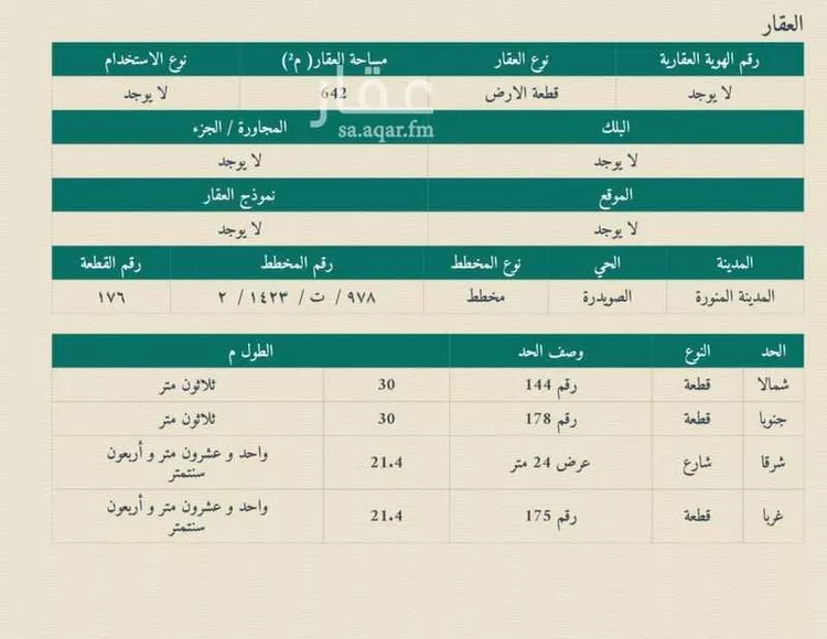أرض للبيع في الصويدرة ، منطقة المدينة المنورة