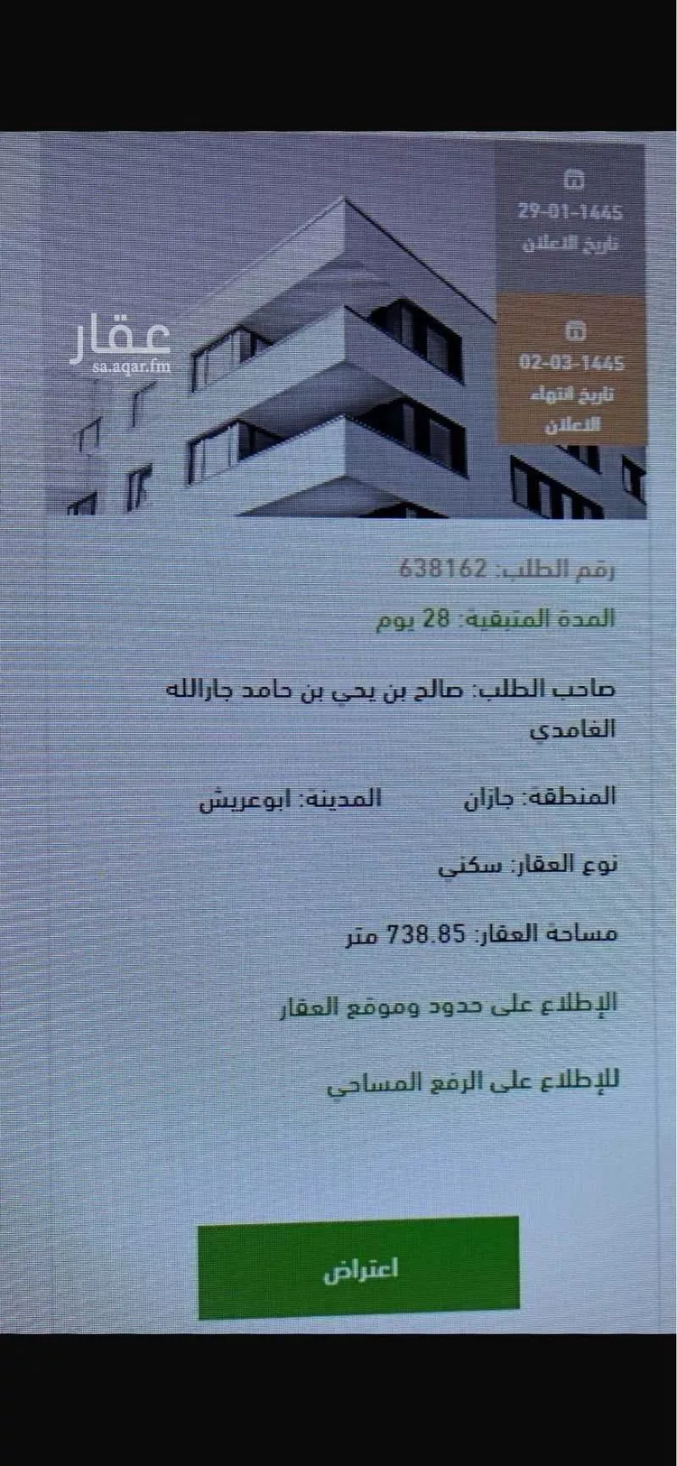 أرض للبيع في أبو عريش ، ابو عريش