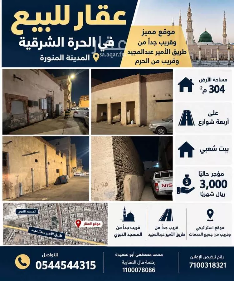 دور للبيع في شارع اسحاق ابن ابراهيم, حي بنى حارثة, مدينة المدينة المنورة, منطقة المدينة المنورة صورة 5