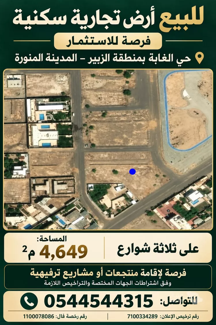 Land for Sale in Medina Al Ghabah