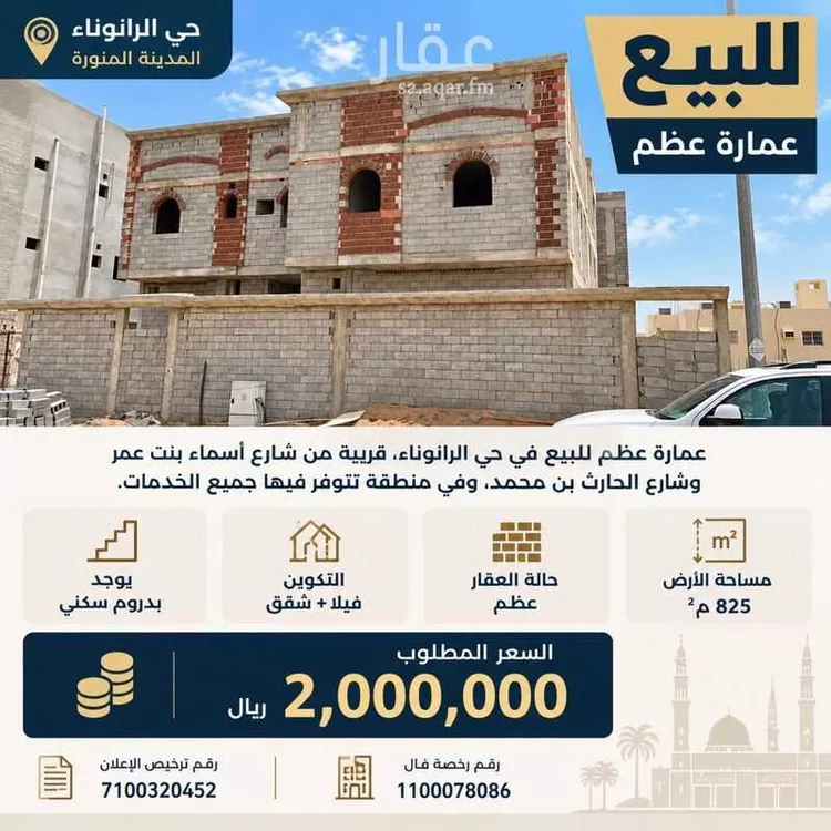 عمارة للبيع في شارع خالد الاندلسي, حي الرانوناء, مدينة المدينة المنورة, منطقة المدينة المنورة صورة 2