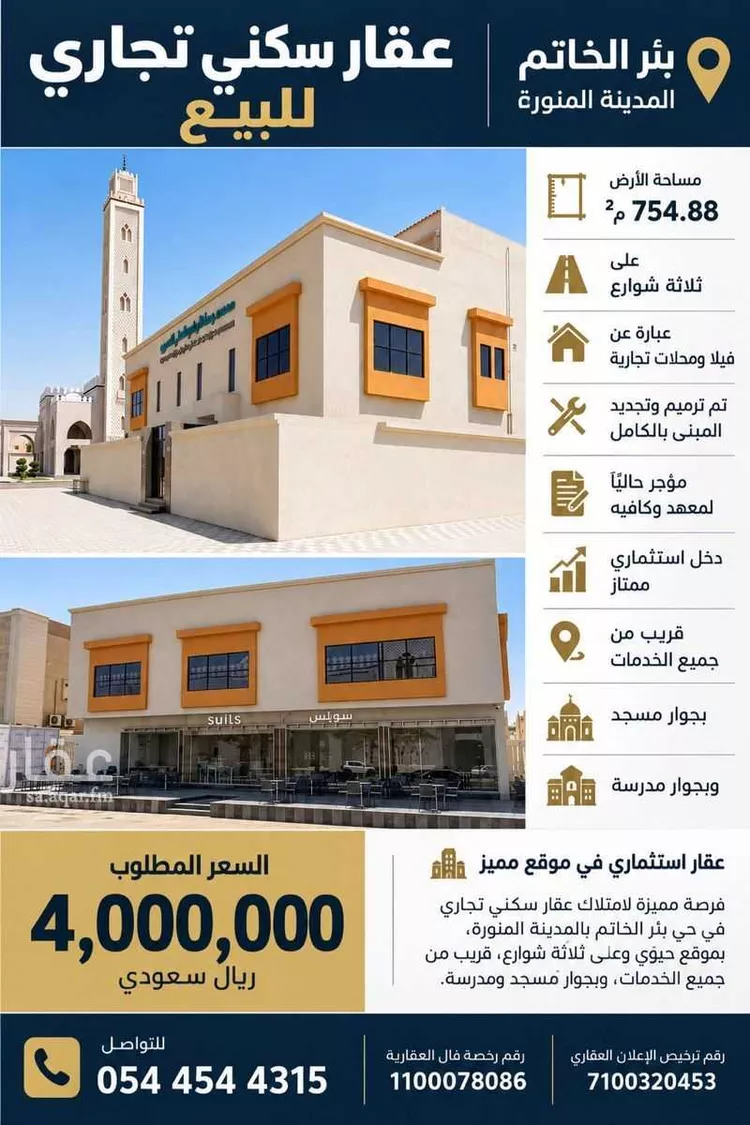 Villa for Sale in Medina Bir Uthman