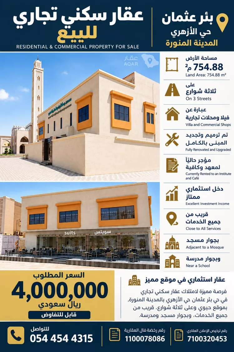 Villa for Sale in Medina Bir Uthman