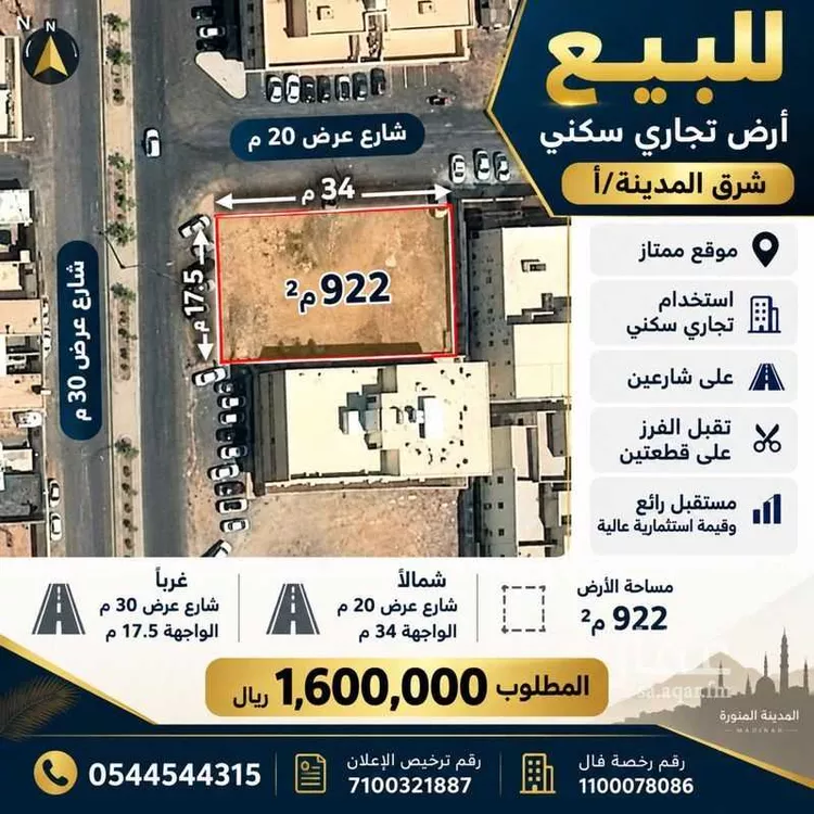 Land for Sale in Medina King Fahd