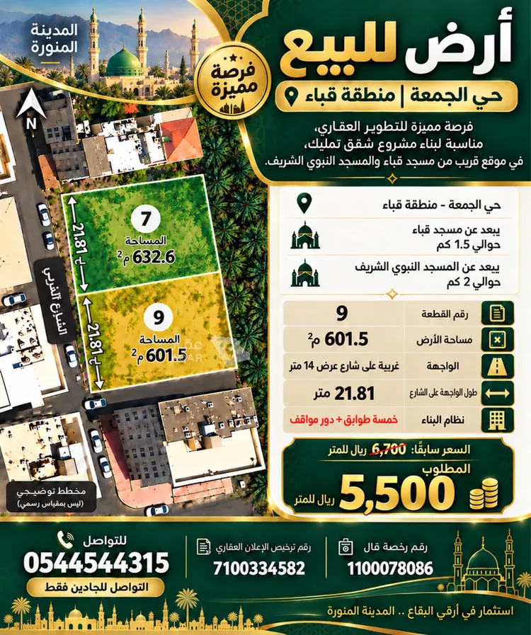 أرض للبيع في شارع سعد ابو عائشة, حي الجمعة, مدينة المدينة المنورة, منطقة المدينة المنورة