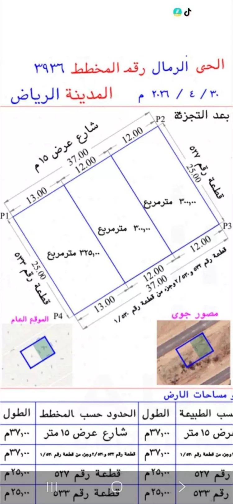 أرض للبيع في حي الرمال, مدينة الرياض, منطقة الرياض صورة 3