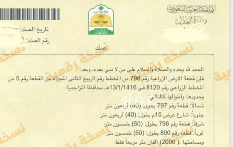 Land for Sale in Al Muzahimiyah Al GhatGhat