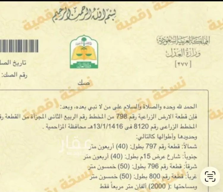 أرض للبيع في شارع هجره الذيبيه وخضراء 1449 ، المشاعلة ، المزاحمية