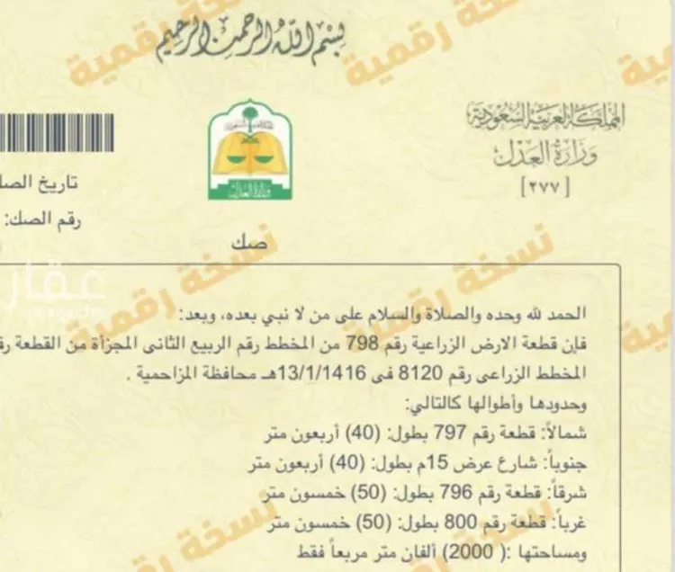 Land for Sale in Al Muzahimiyah Al GhatGhat