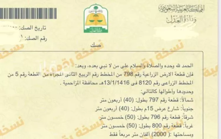 Land for Sale in Al Muzahimiyah Al GhatGhat