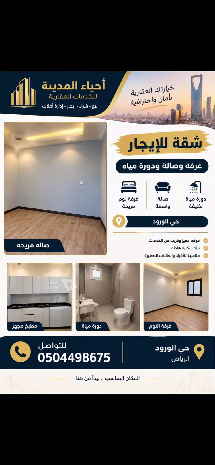 Apartment for Rent in Riyadh Al Wurud