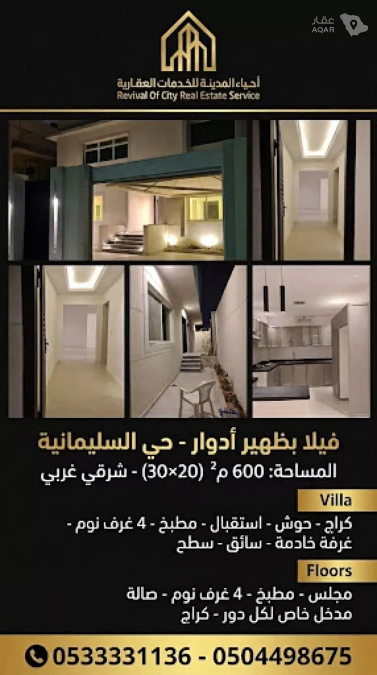 Villa for Sale in Riyadh As Sulimaniyah