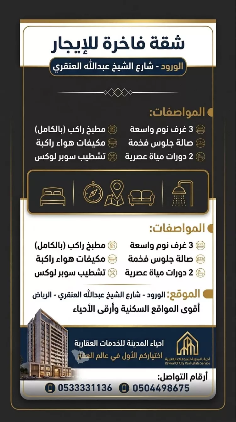 Apartment for Rent in Riyadh Al Wurud