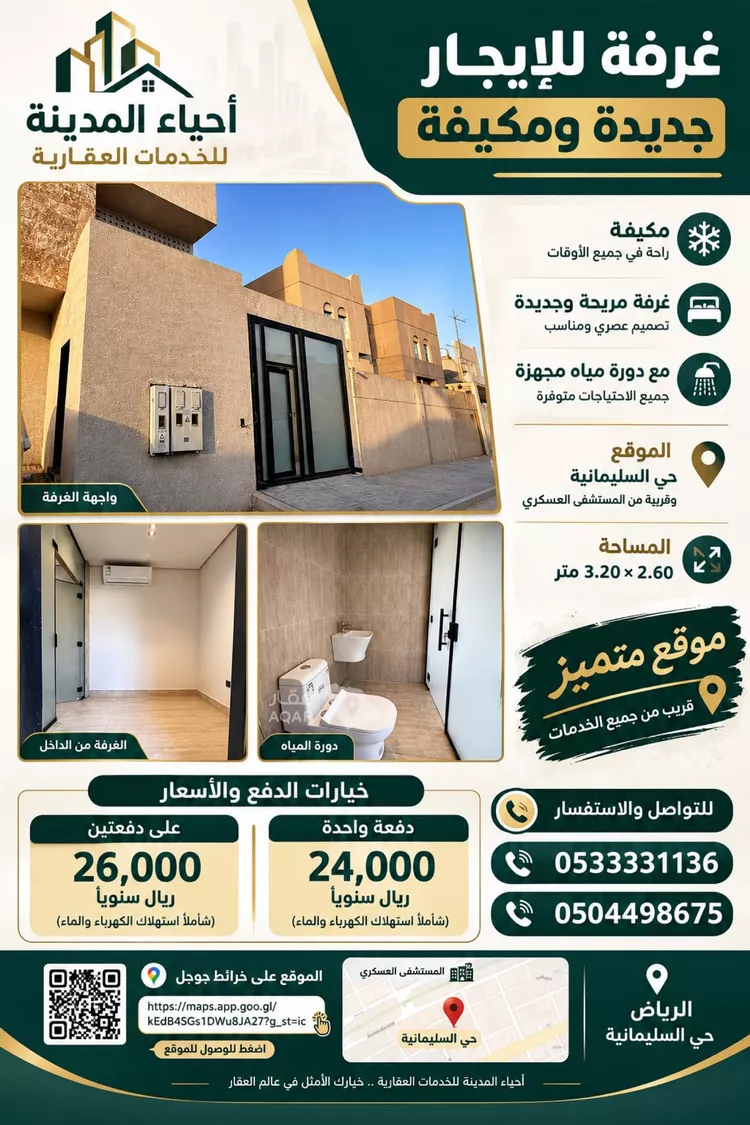 غرفة للإيجار في شارع ابن خير الأشبيلي, حي السليمانية, مدينة الرياض, منطقة الرياض