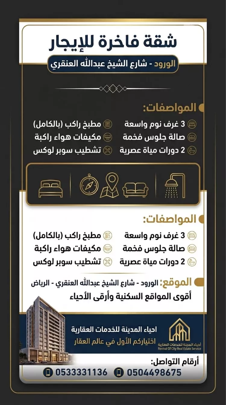 Apartment for Rent in Riyadh Al Wurud