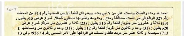 أرض للبيع في شارع 18570213, حي الورود, مدينة رماح, منطقة الرياض
