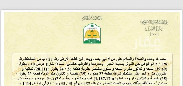 أرض للبيع في شارع محمد بن سعادة, حي الكوثر, مدينة الخبر, المنطقة الشرقية