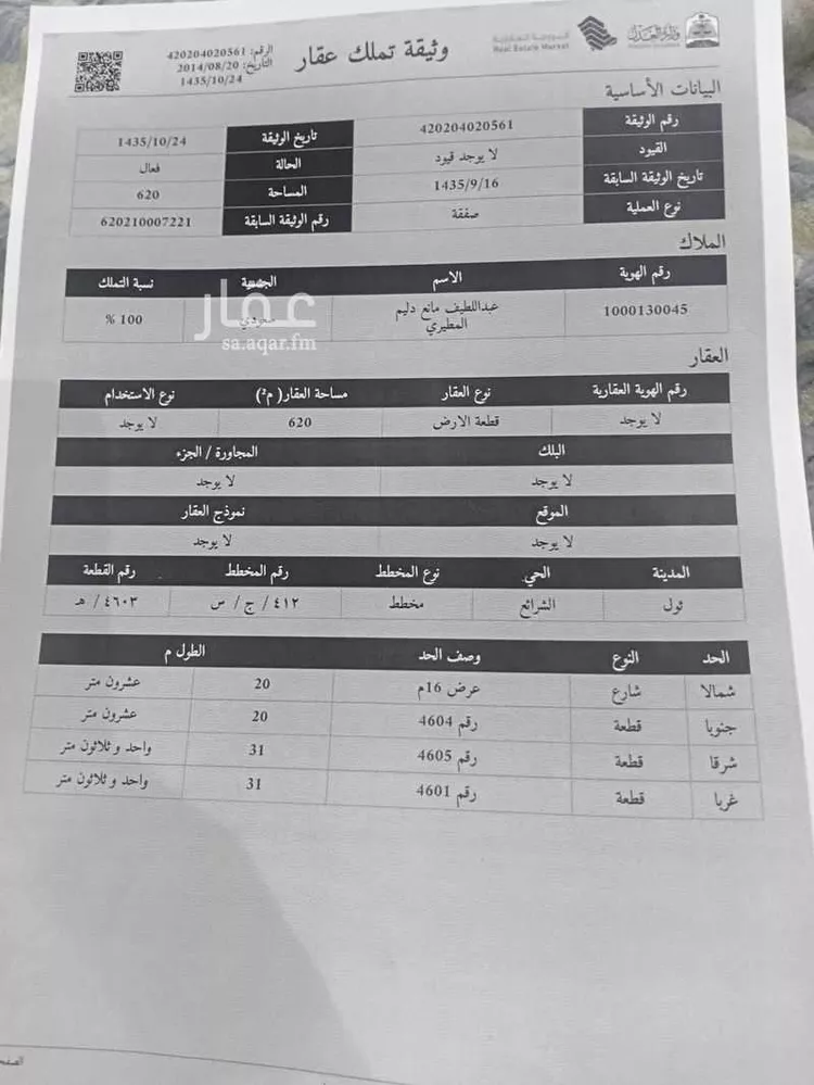 أرض للبيع في خليص ، خليص