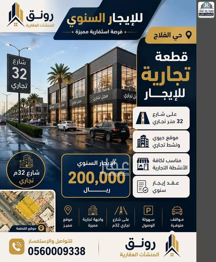 Land for Rent in Jeddah Al Falah