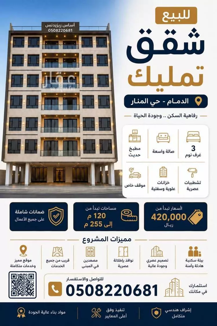 شقة للبيع في حي المنار, مدينة الدمام, المنطقة الشرقية