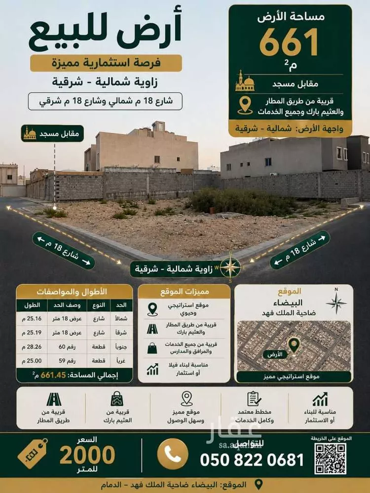 أرض للبيع في شارع الوشم, حي ضاحية الملك فهد, مدينة الدمام, المنطقة الشرقية