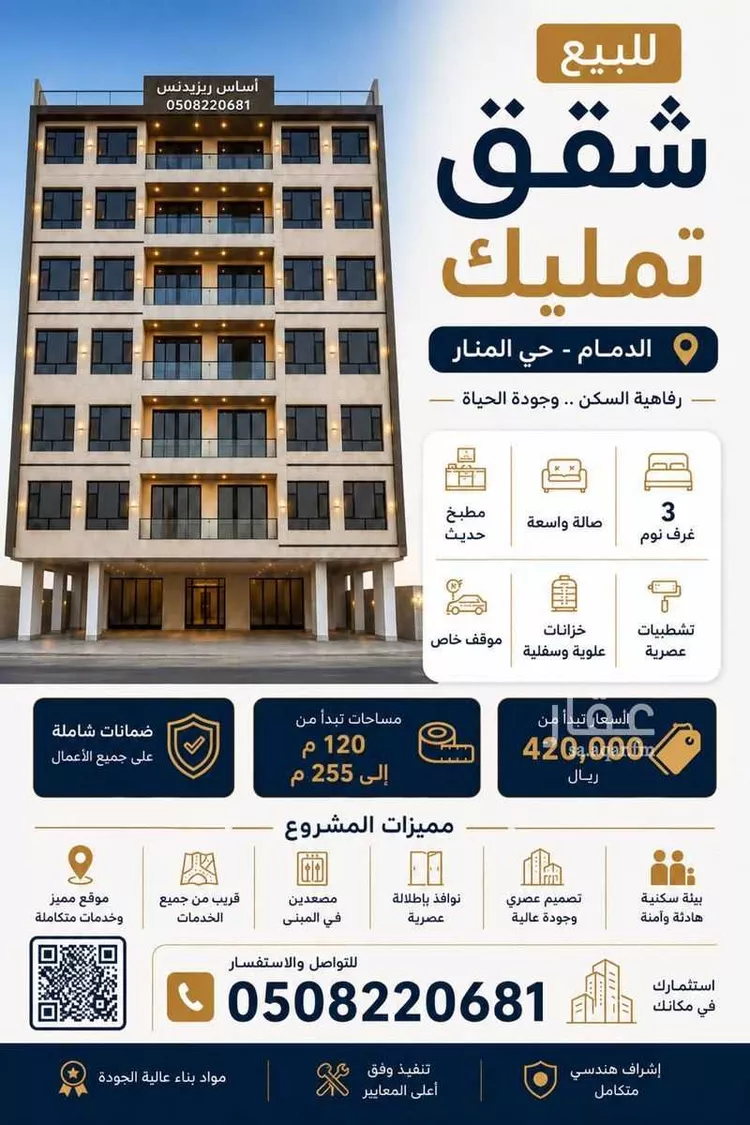 شقة للبيع في حي المنار, مدينة الدمام, المنطقة الشرقية