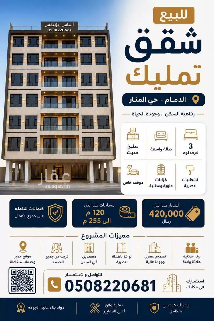 Apartment for Sale in Dammam Taiba