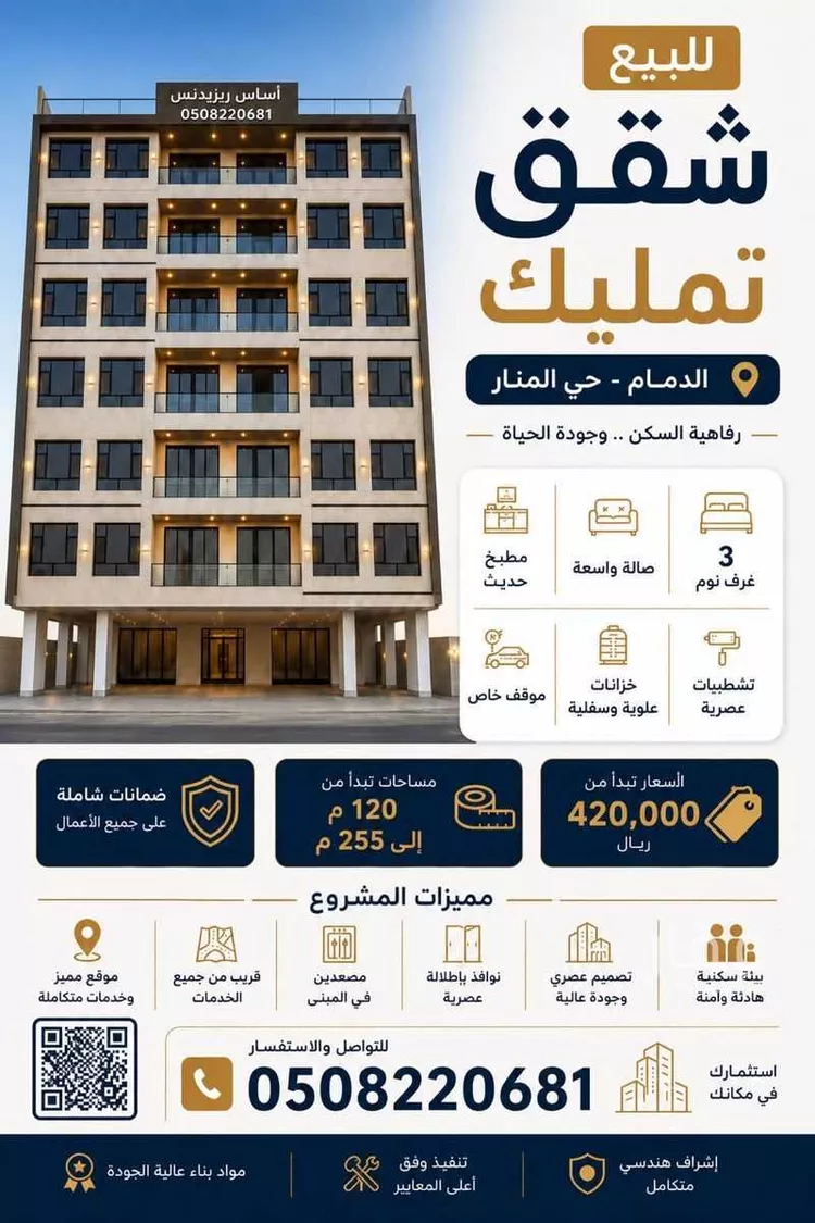 Apartment for Sale in Dammam Taiba