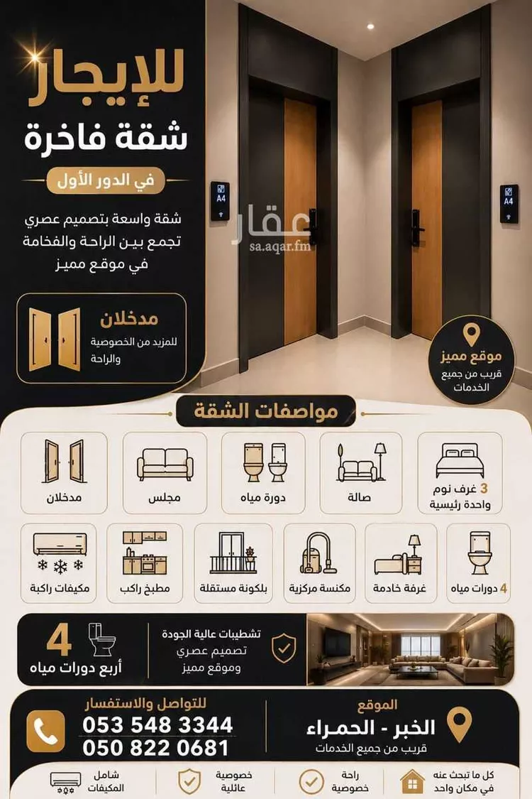 شقة للإيجار في شارع سفيان بن النضر, حي الحمراء, مدينة الخبر, المنطقة الشرقية