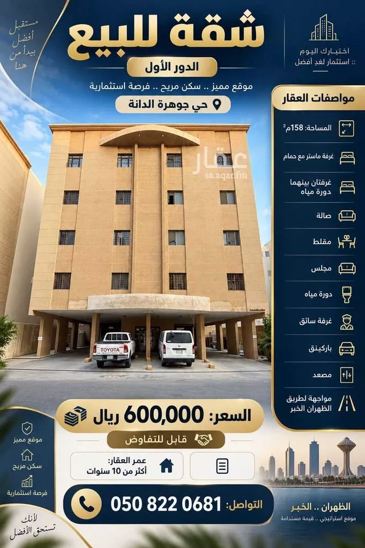 شقة للبيع في شارع أبو عبيدة بن الجراح, حي الدانة الشمالية, مدينة الظهران, المنطقة الشرقية صورة 2