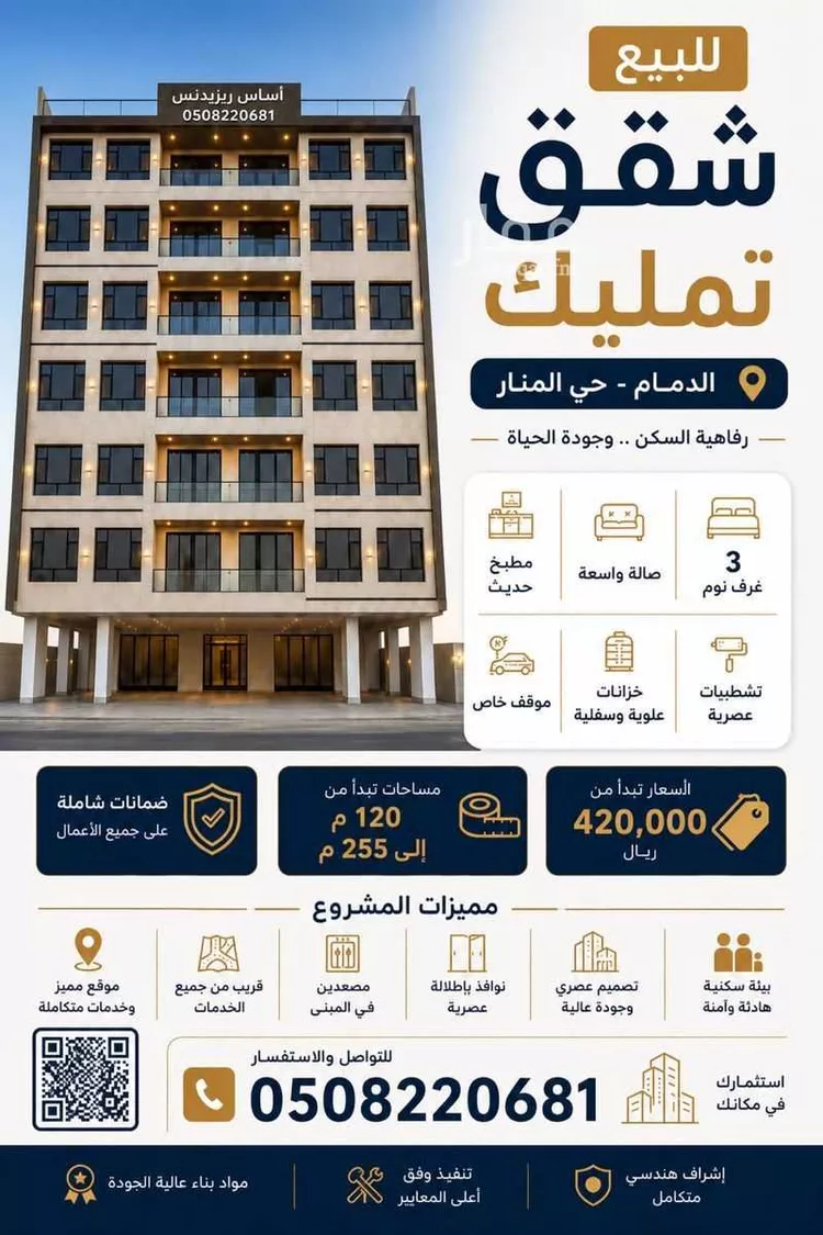 شقة للبيع في شارع طريق أبو حدرية الفرعي, حي المنار, مدينة الدمام, المنطقة الشرقية