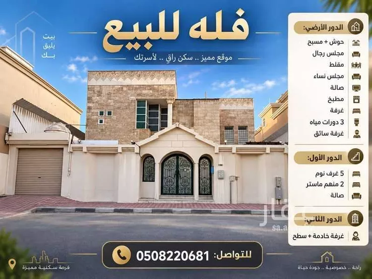 Villa for Sale in Dammam Al Hamra صورة 2